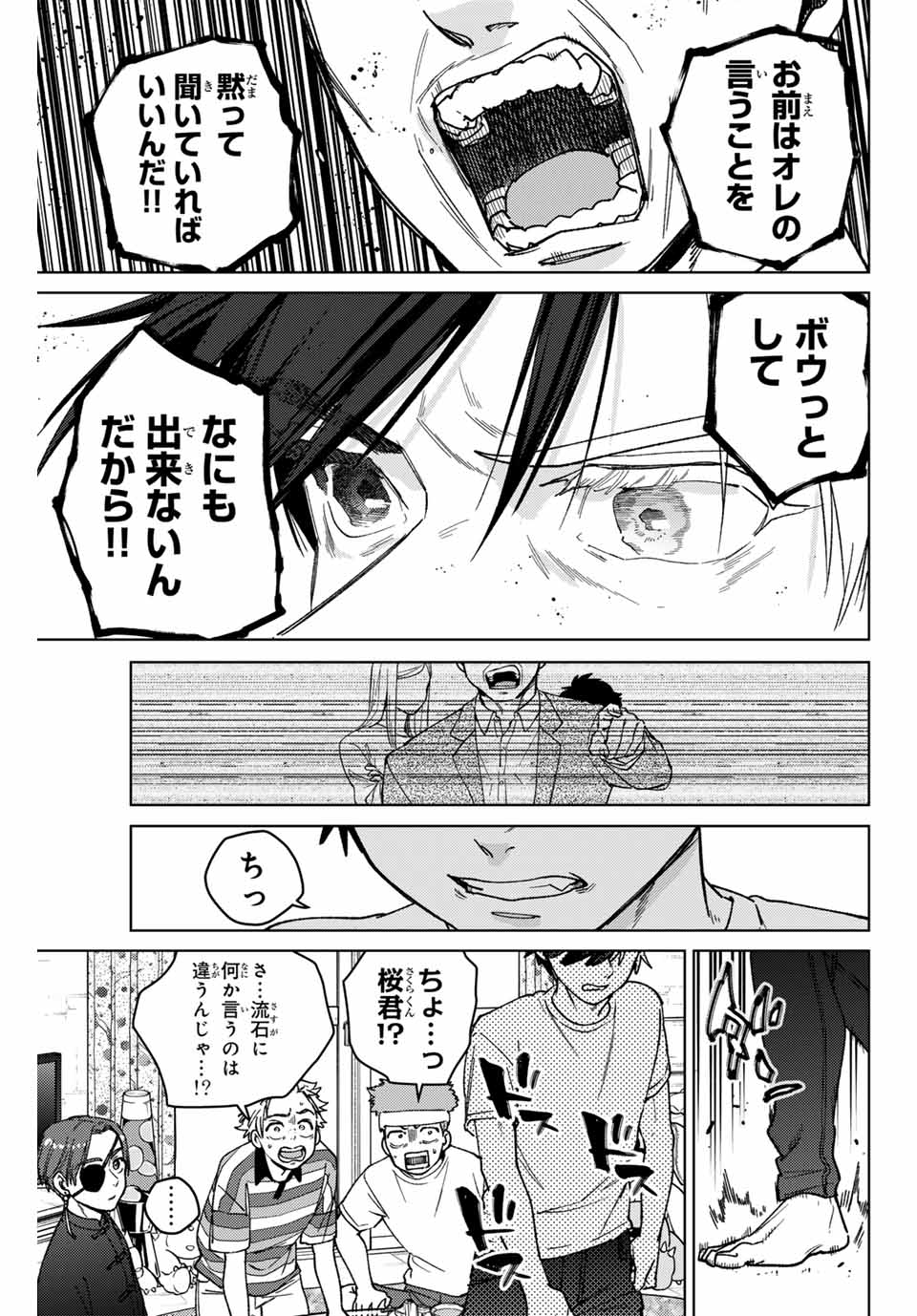 Windbreaker ウィンドブレイカー Wind Breaker (NII Satoru) Chap 173 - Next Chap 174
