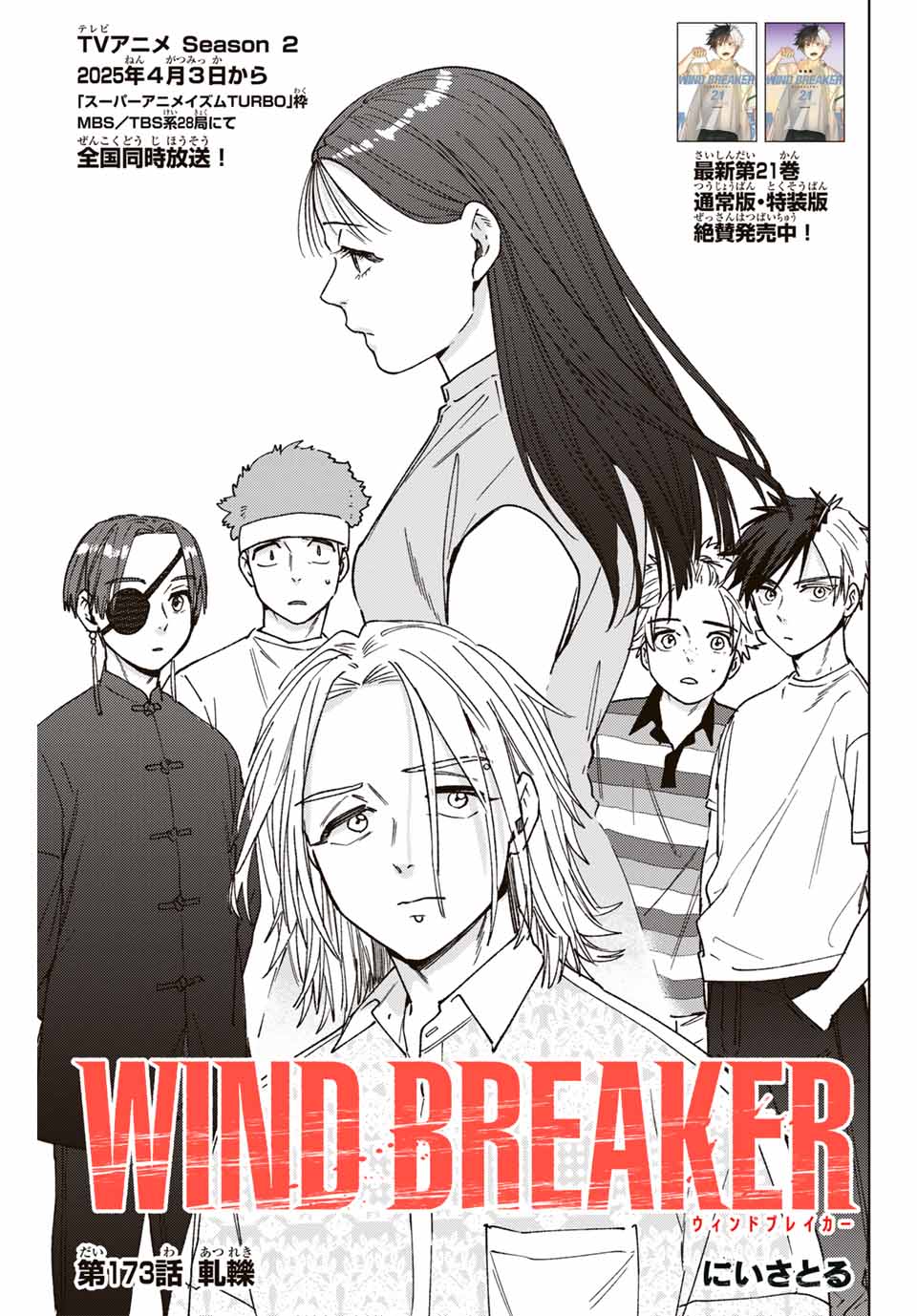 Windbreaker ウィンドブレイカー Wind Breaker (NII Satoru) Chap 173 - Next Chap 174