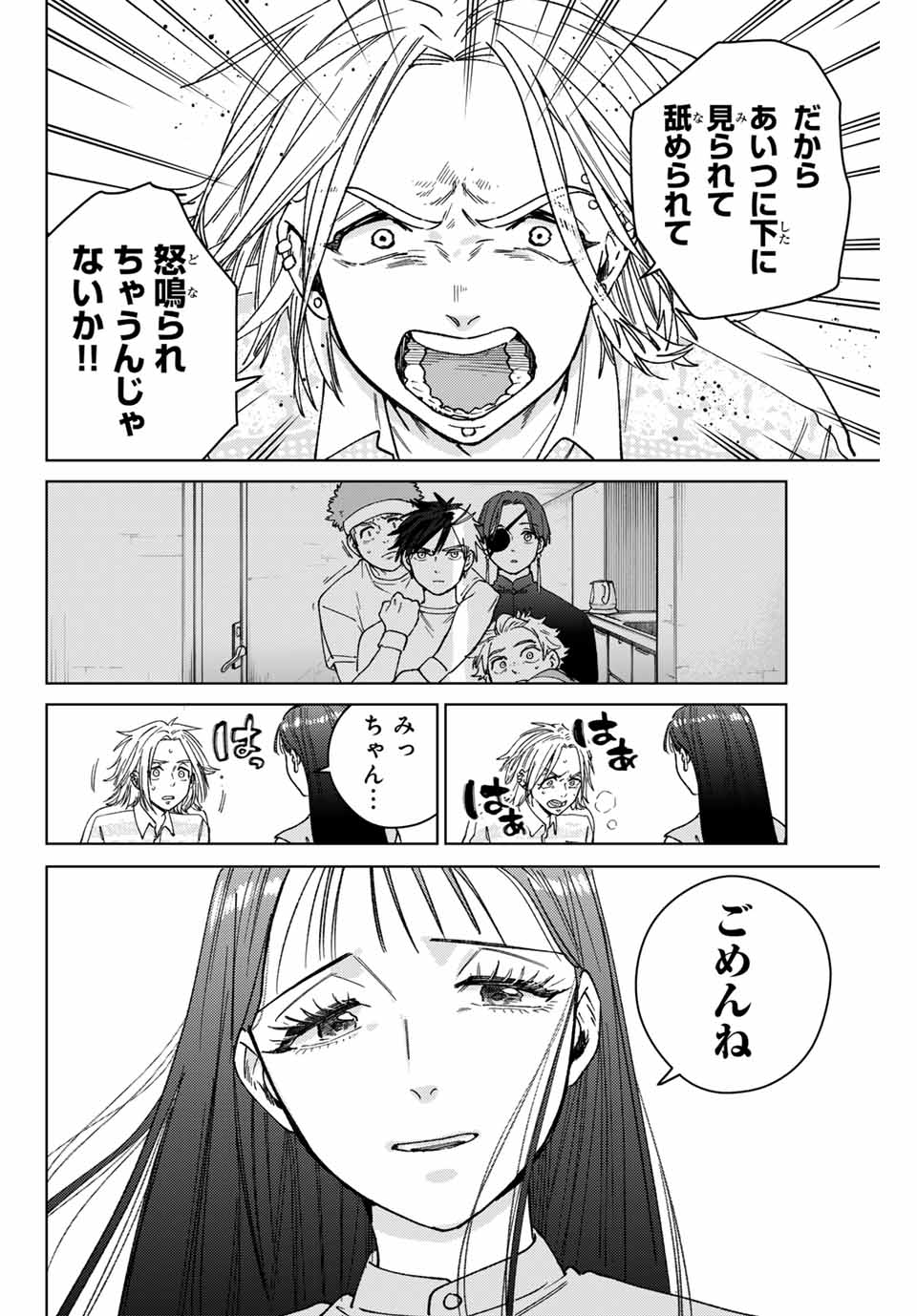 Windbreaker ウィンドブレイカー Wind Breaker (NII Satoru) Chap 173 - Next Chap 174