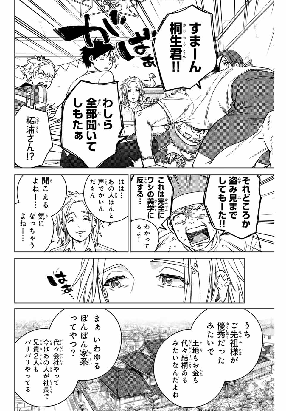 Windbreaker ウィンドブレイカー Wind Breaker (NII Satoru) Chap 173 - Next Chap 174