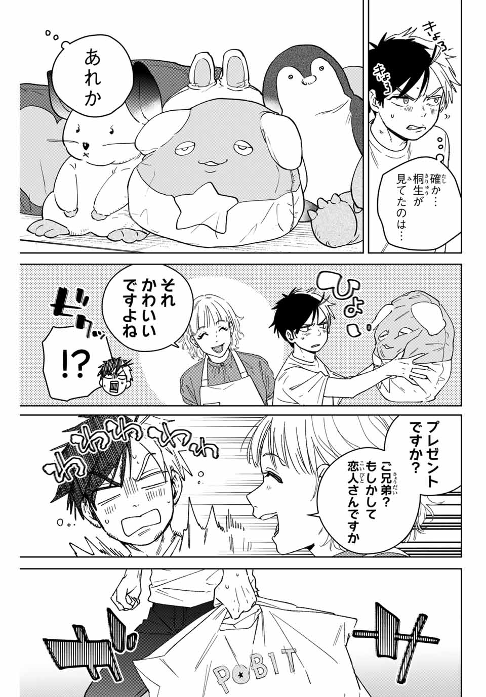 Windbreaker ウィンドブレイカー Wind Breaker (NII Satoru) Chap 173 - Next Chap 174