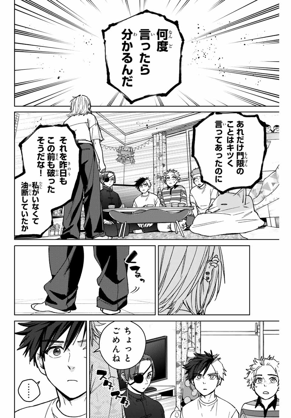 Windbreaker ウィンドブレイカー Wind Breaker (NII Satoru) Chap 173 - Next Chap 174