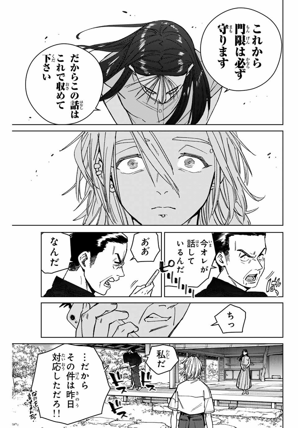 Windbreaker ウィンドブレイカー Wind Breaker (NII Satoru) Chap 173 - Next Chap 174