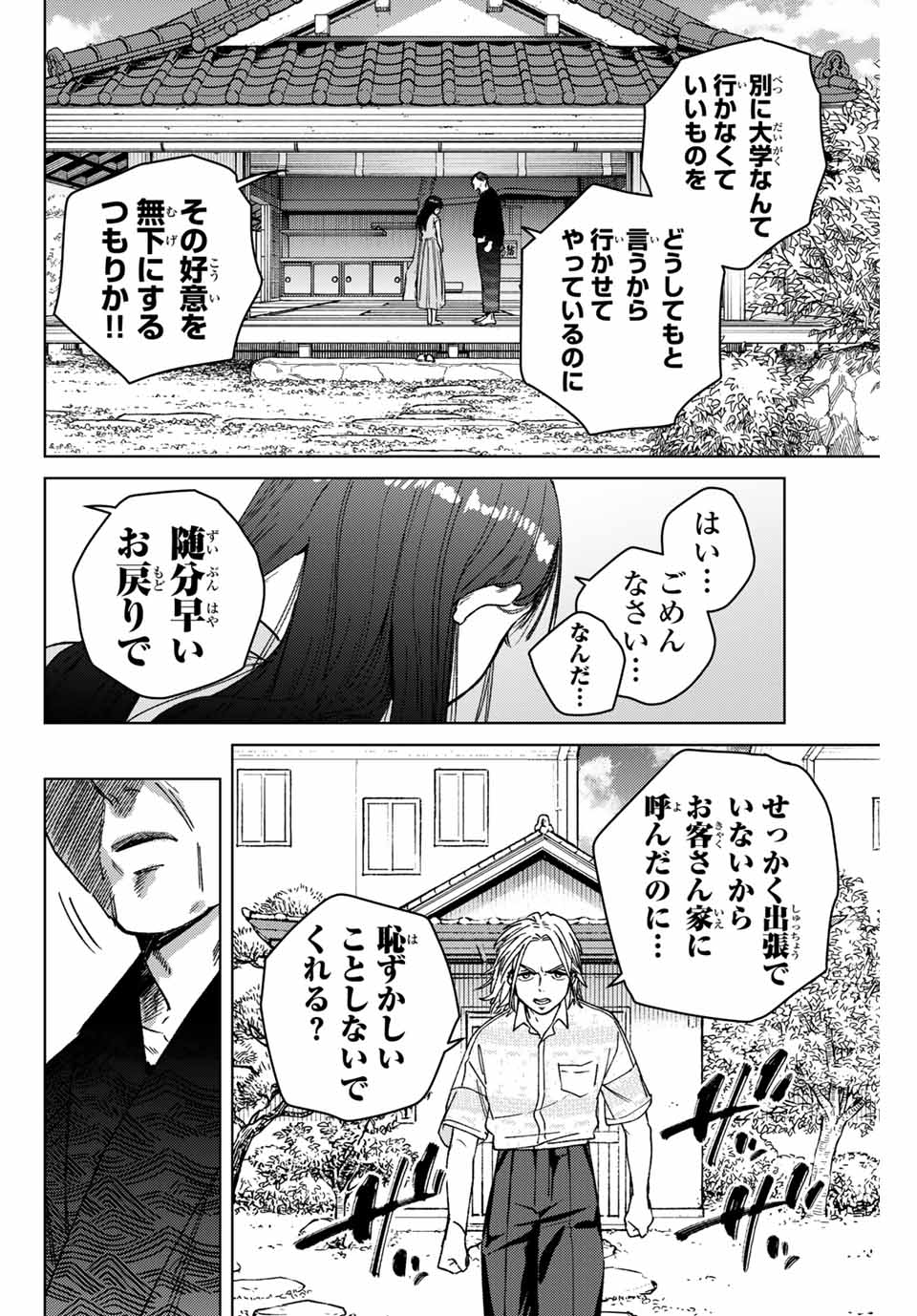 Windbreaker ウィンドブレイカー Wind Breaker (NII Satoru) Chap 173 - Next Chap 174