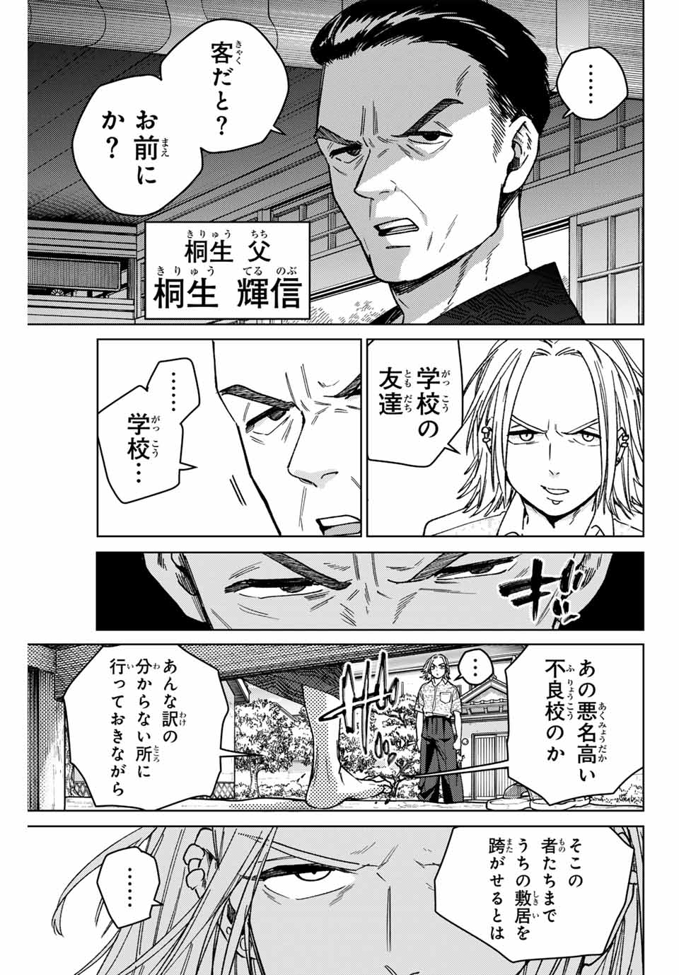 Windbreaker ウィンドブレイカー Wind Breaker (NII Satoru) Chap 173 - Next Chap 174
