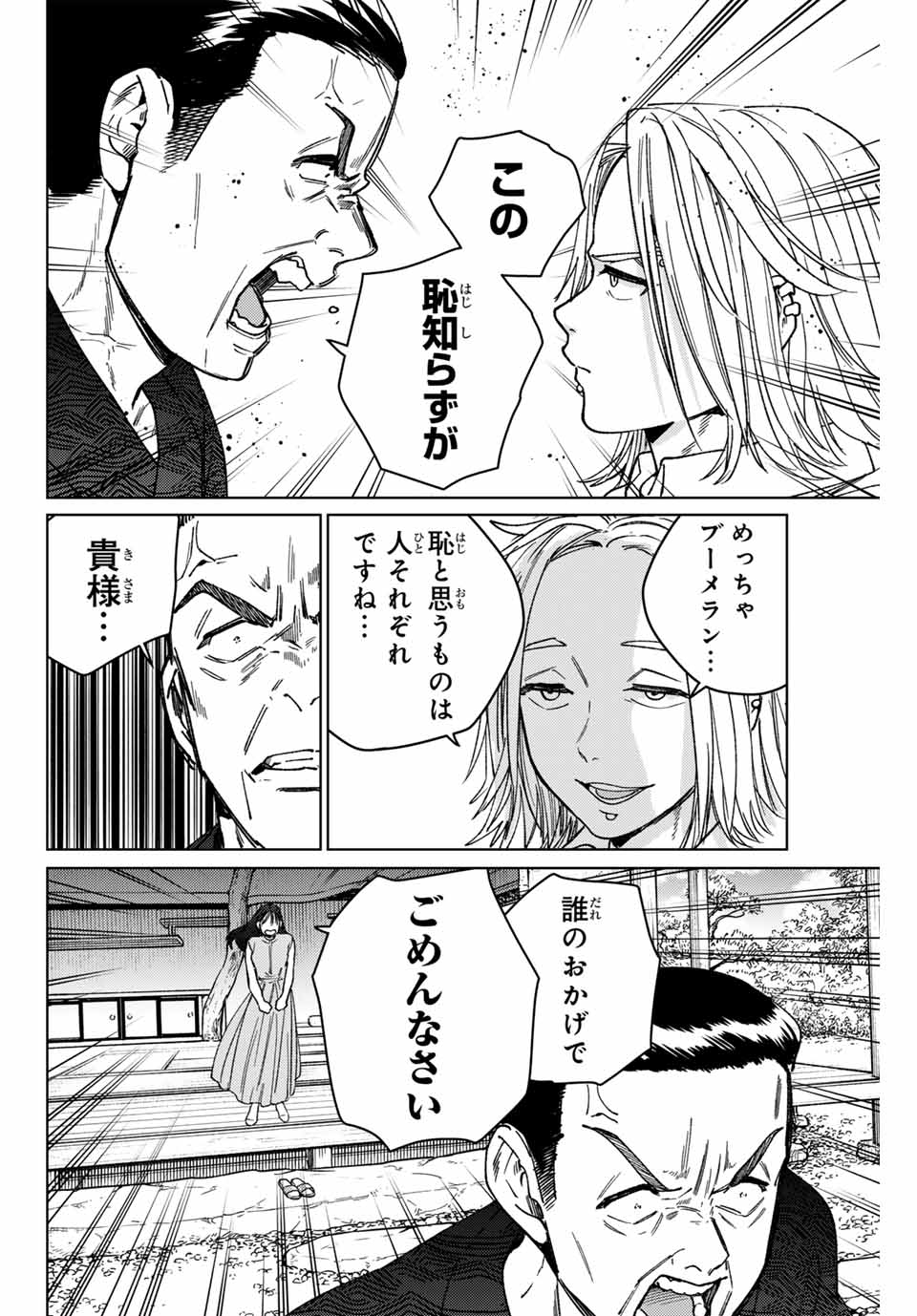 Windbreaker ウィンドブレイカー Wind Breaker (NII Satoru) Chap 173 - Next Chap 174