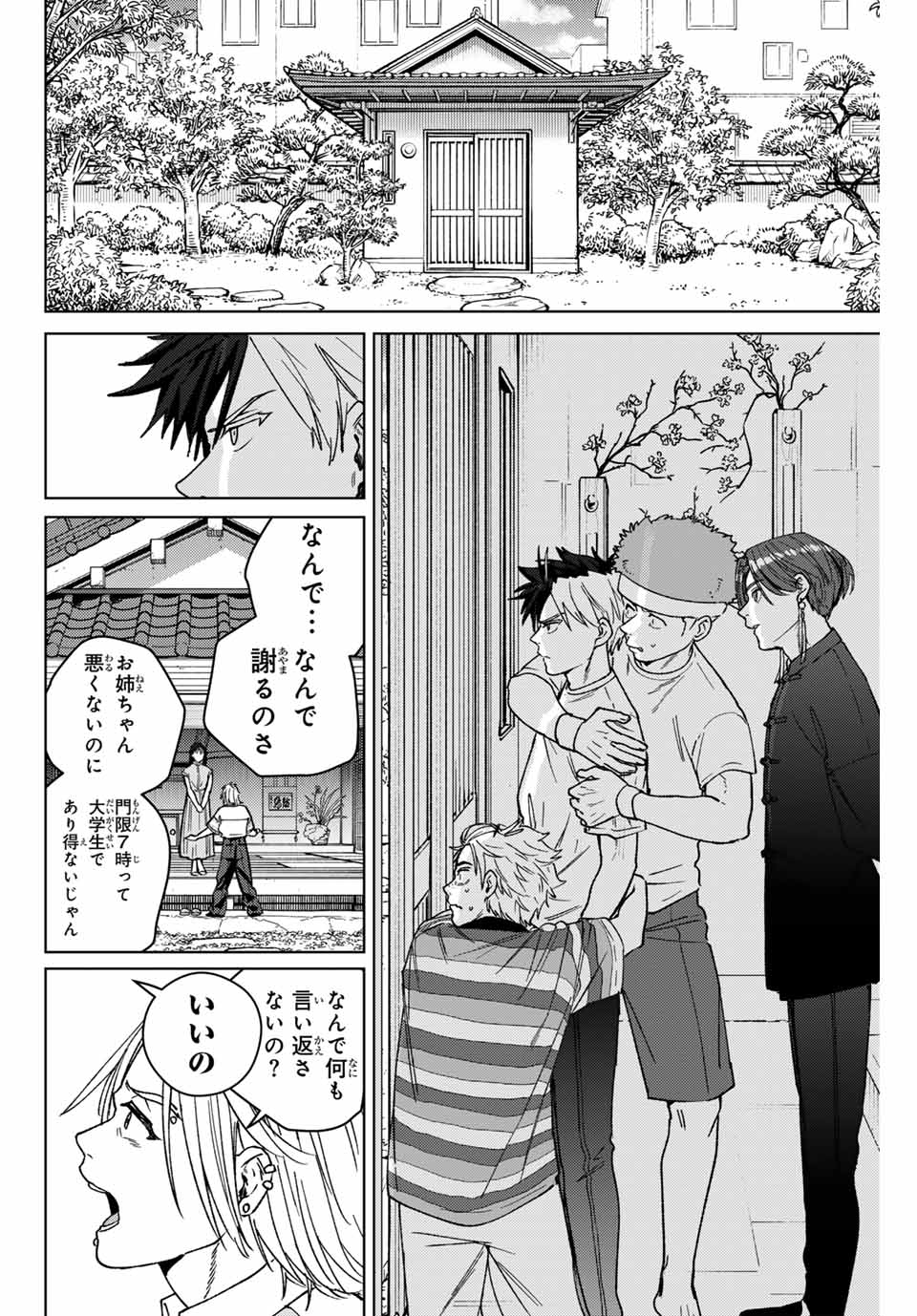 Windbreaker ウィンドブレイカー Wind Breaker (NII Satoru) Chap 173 - Next Chap 174