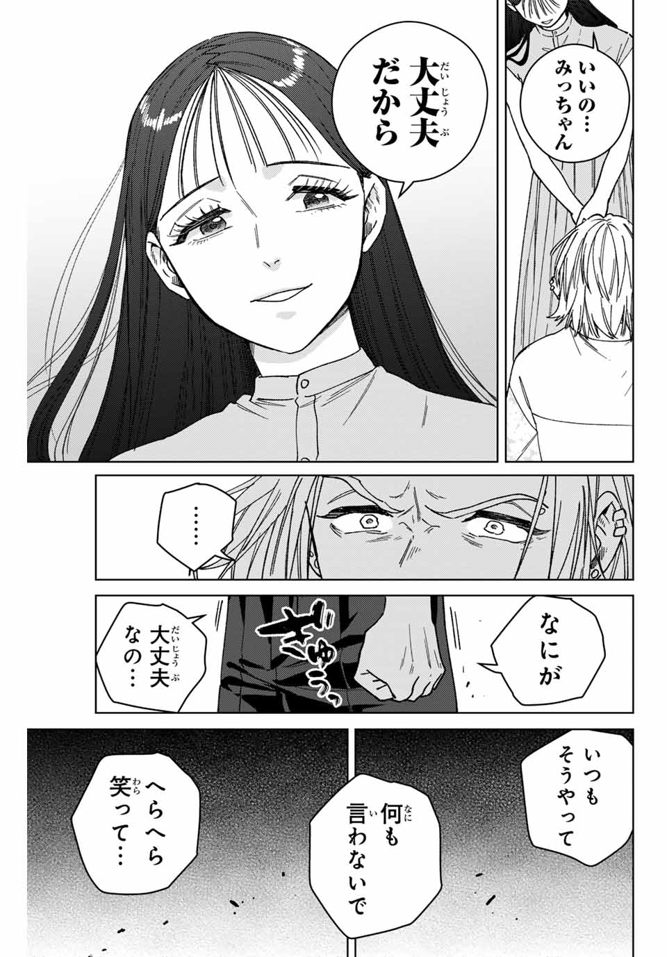 Windbreaker ウィンドブレイカー Wind Breaker (NII Satoru) Chap 173 - Next Chap 174