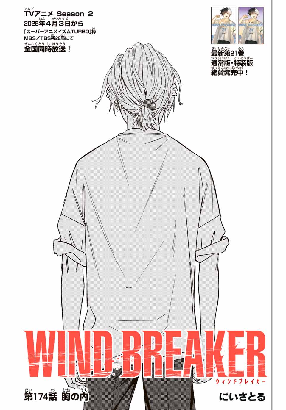 Windbreaker ウィンドブレイカー Wind Breaker (NII Satoru) Chap 174 - Next Chap 175