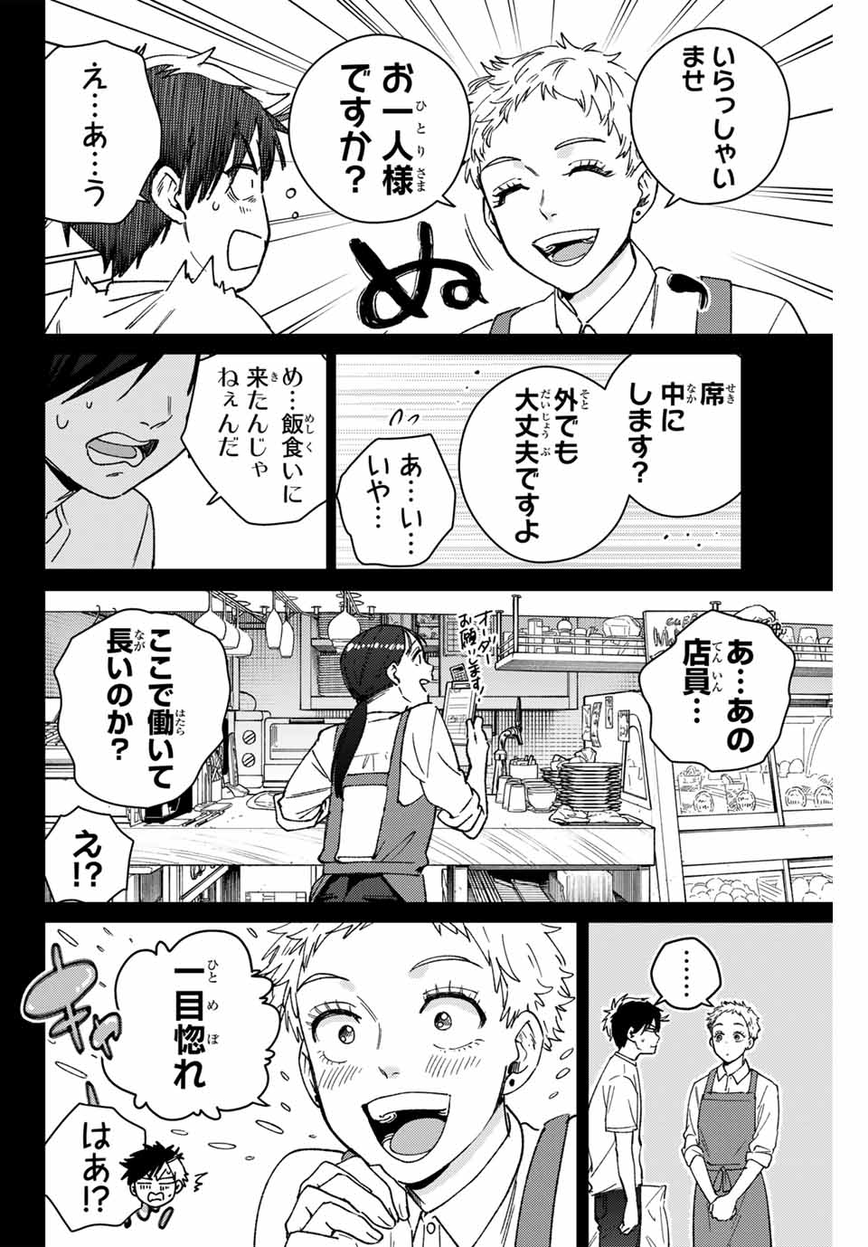 Windbreaker ウィンドブレイカー Wind Breaker (NII Satoru) Chap 174 - Next Chap 175