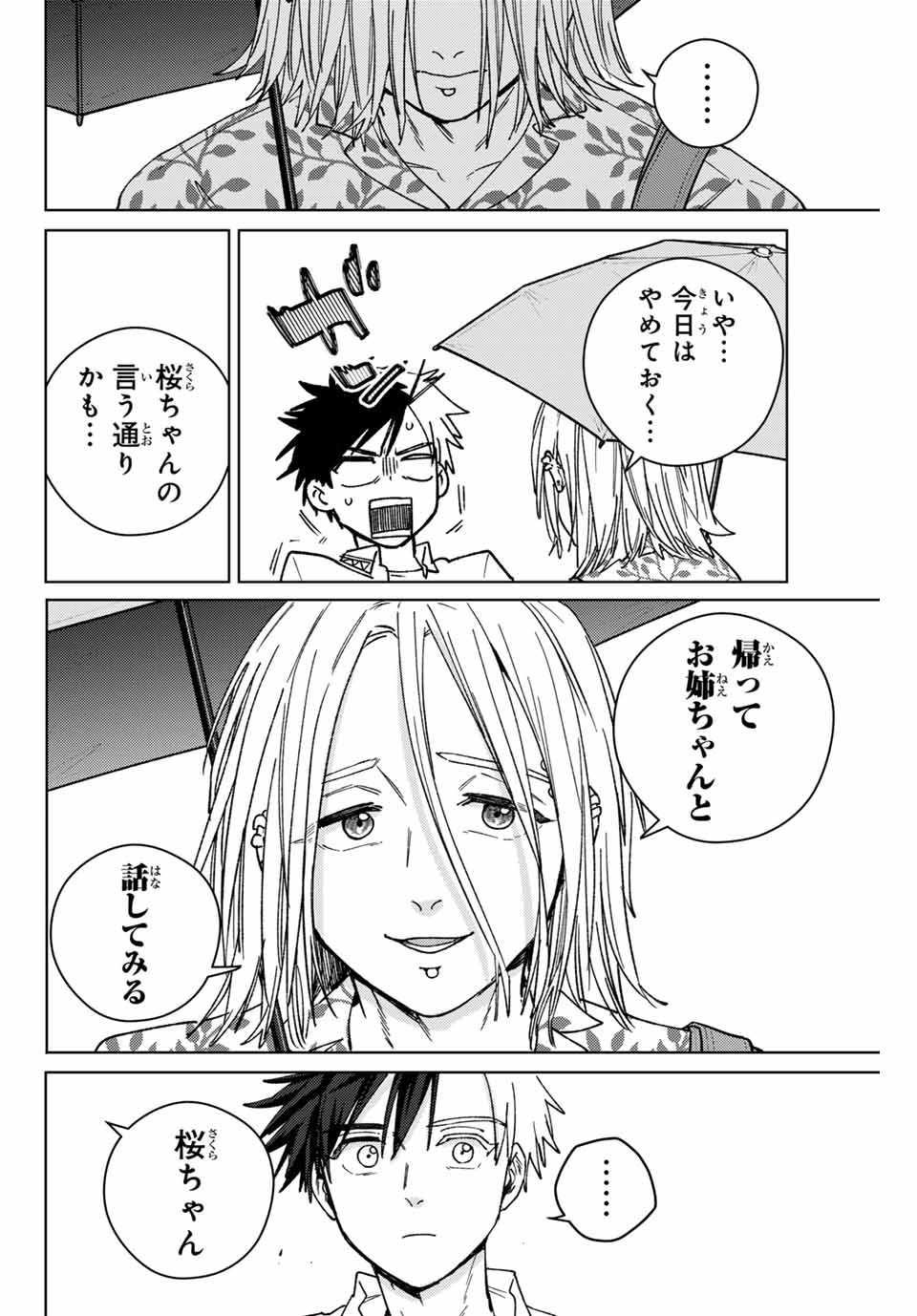 Windbreaker ウィンドブレイカー Wind Breaker (NII Satoru) Chap 174 - Next Chap 175