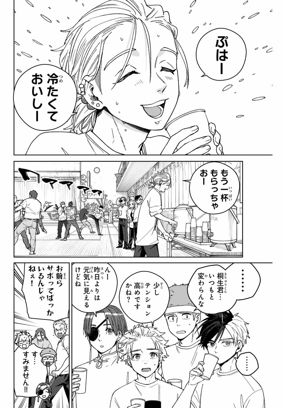 Windbreaker ウィンドブレイカー Wind Breaker (NII Satoru) Chap 174 - Next Chap 175