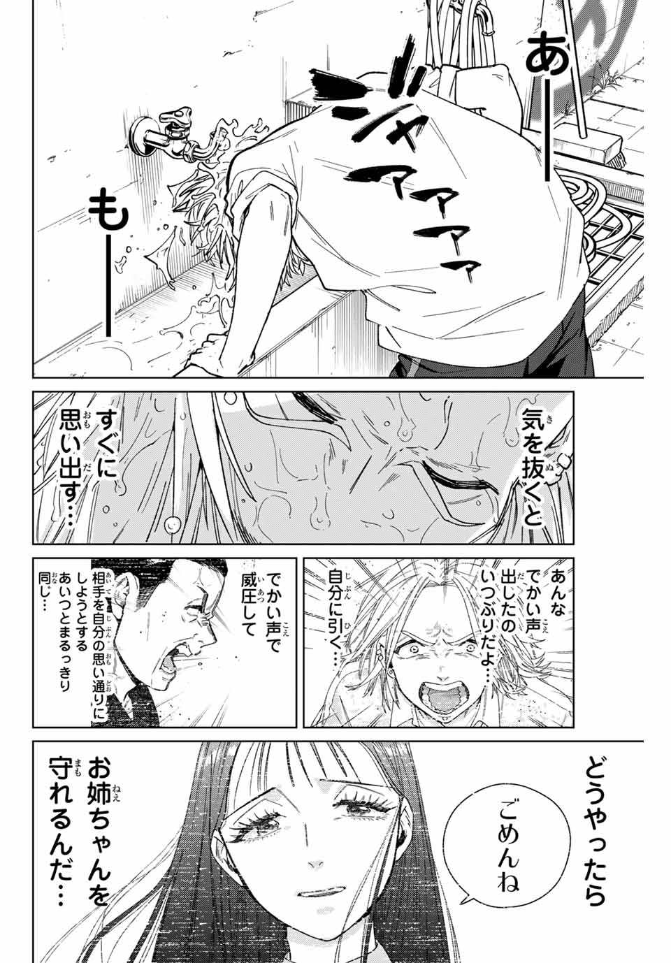 Windbreaker ウィンドブレイカー Wind Breaker (NII Satoru) Chap 174 - Next Chap 175