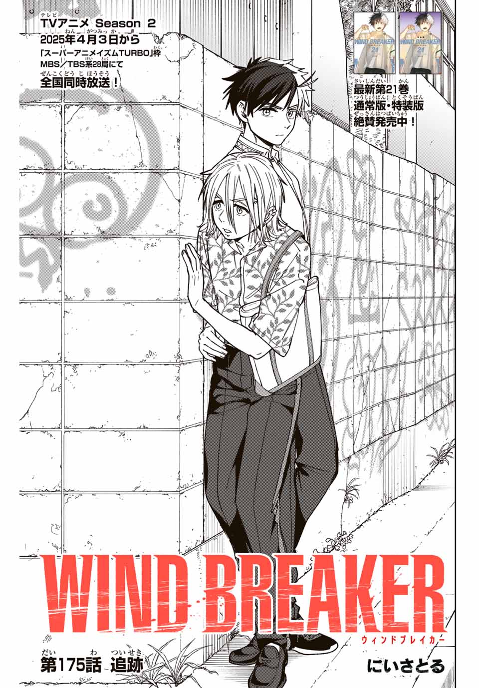 Windbreaker ウィンドブレイカー Wind Breaker (NII Satoru) Chap 175 - Next Chap 176