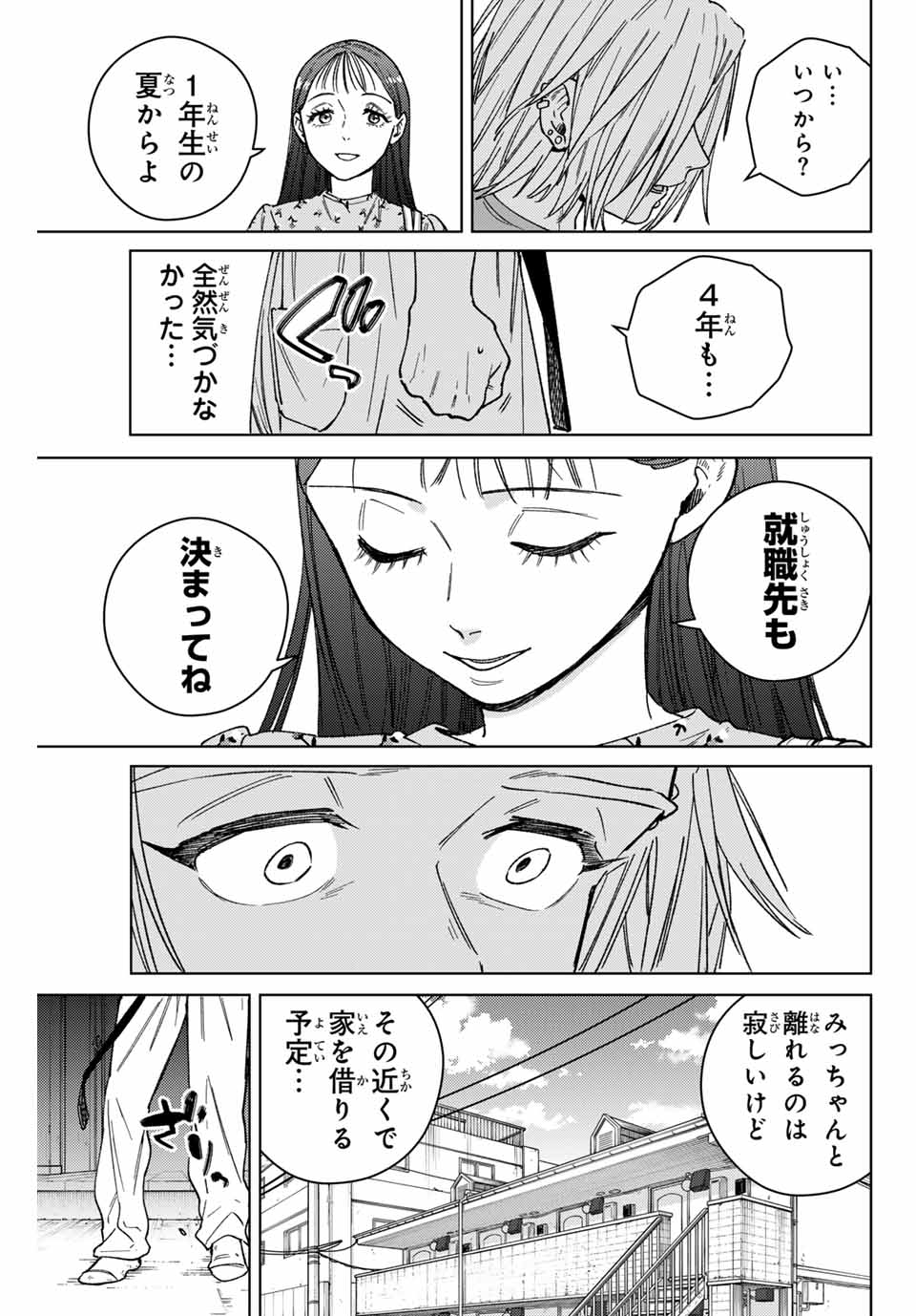 Windbreaker ウィンドブレイカー Wind Breaker (NII Satoru) Chap 175 - Next Chap 176