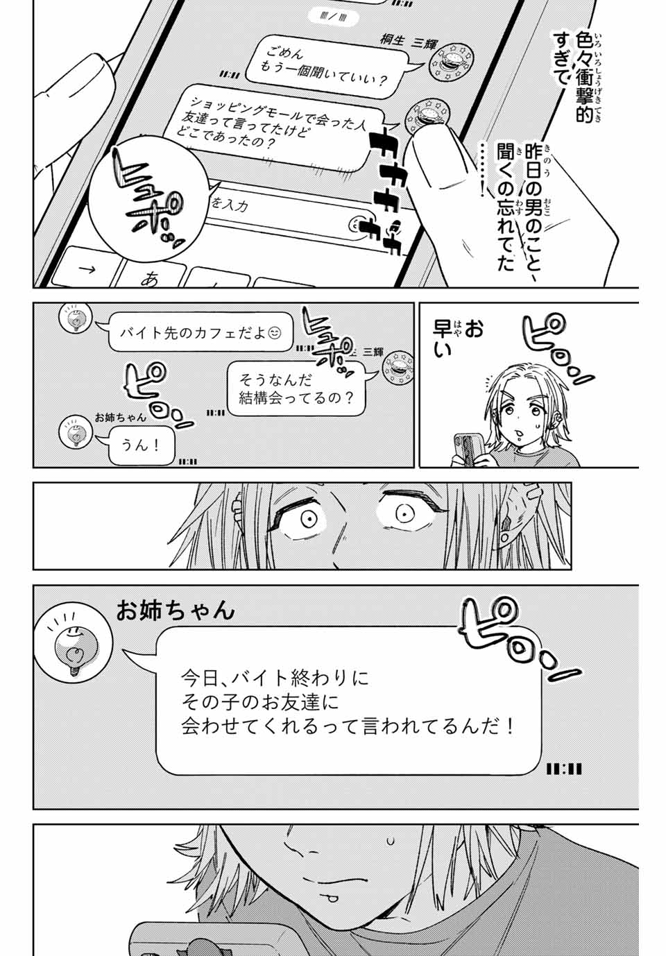 Windbreaker ウィンドブレイカー Wind Breaker (NII Satoru) Chap 175 - Next Chap 176