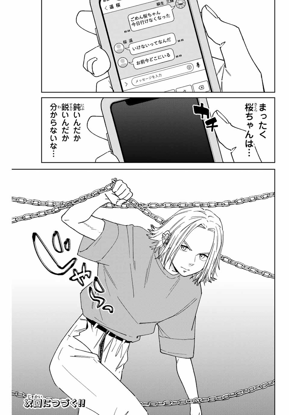 Windbreaker ウィンドブレイカー Wind Breaker (NII Satoru) Chap 175 - Next Chap 176