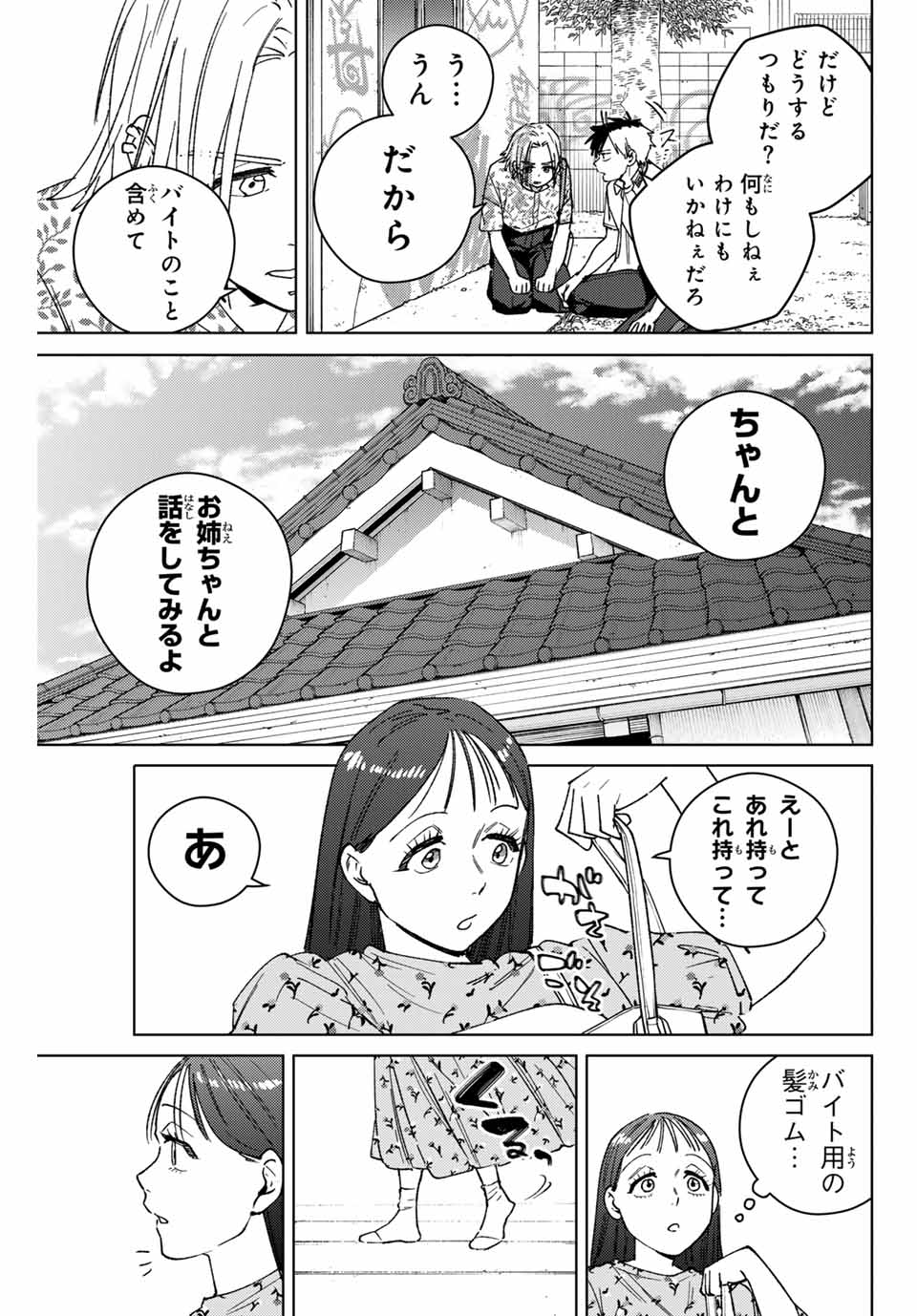 Windbreaker ウィンドブレイカー Wind Breaker (NII Satoru) Chap 175 - Next Chap 176
