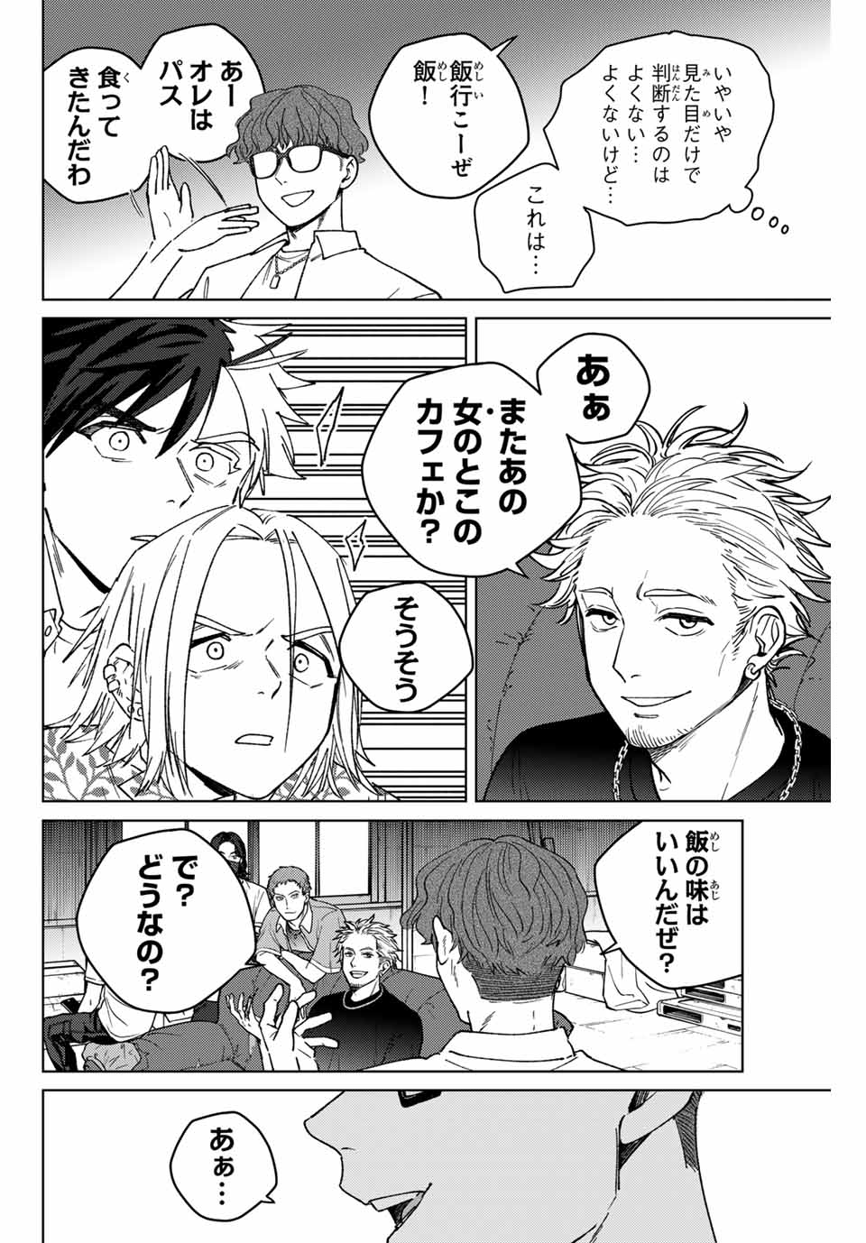 Windbreaker ウィンドブレイカー Wind Breaker (NII Satoru) Chap 175 - Next Chap 176