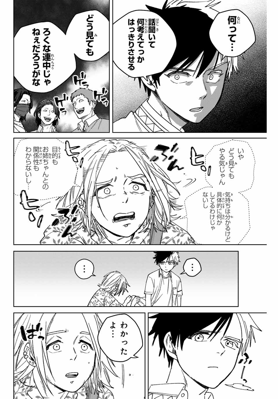 Windbreaker ウィンドブレイカー Wind Breaker (NII Satoru) Chap 175 - Next Chap 176