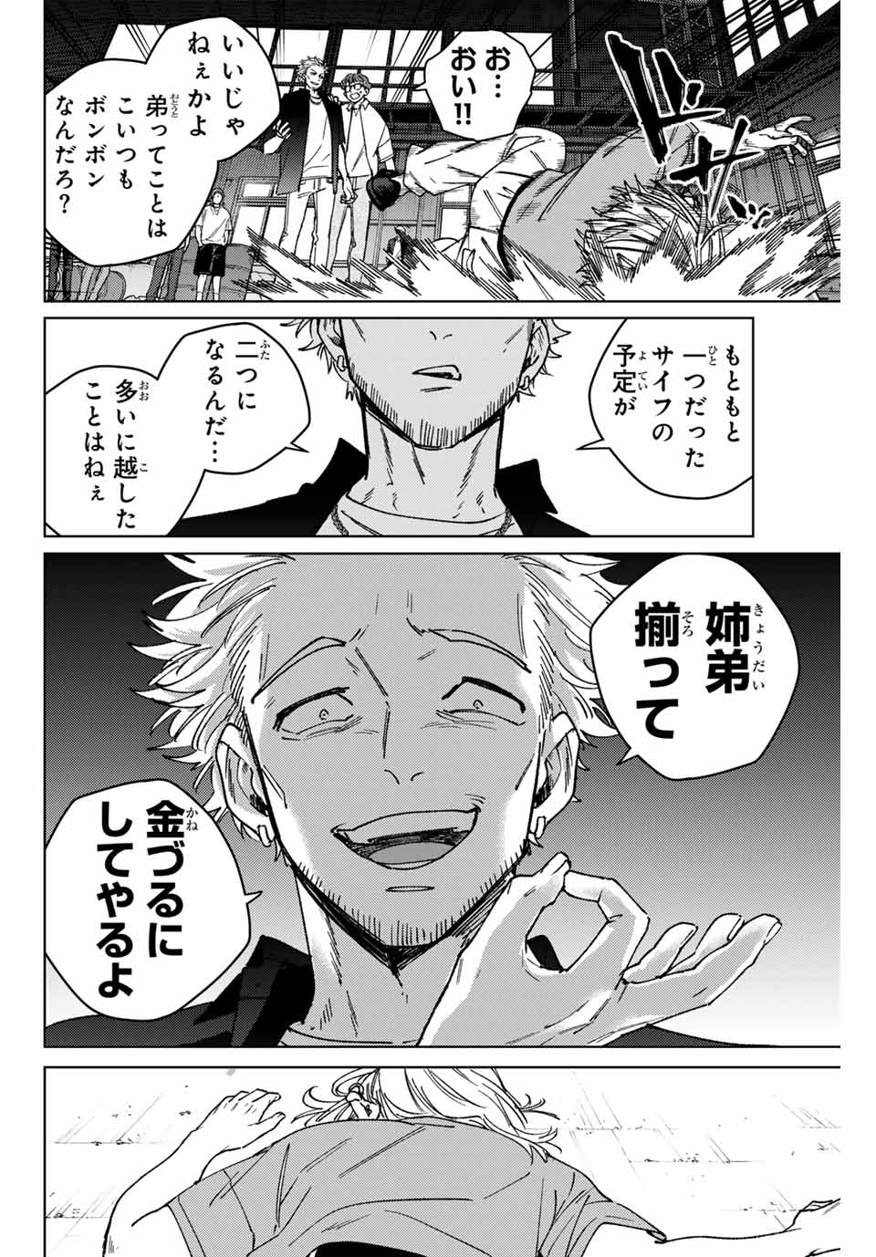 Windbreaker ウィンドブレイカー Wind Breaker (NII Satoru) Chap 176 - Next Chap 177