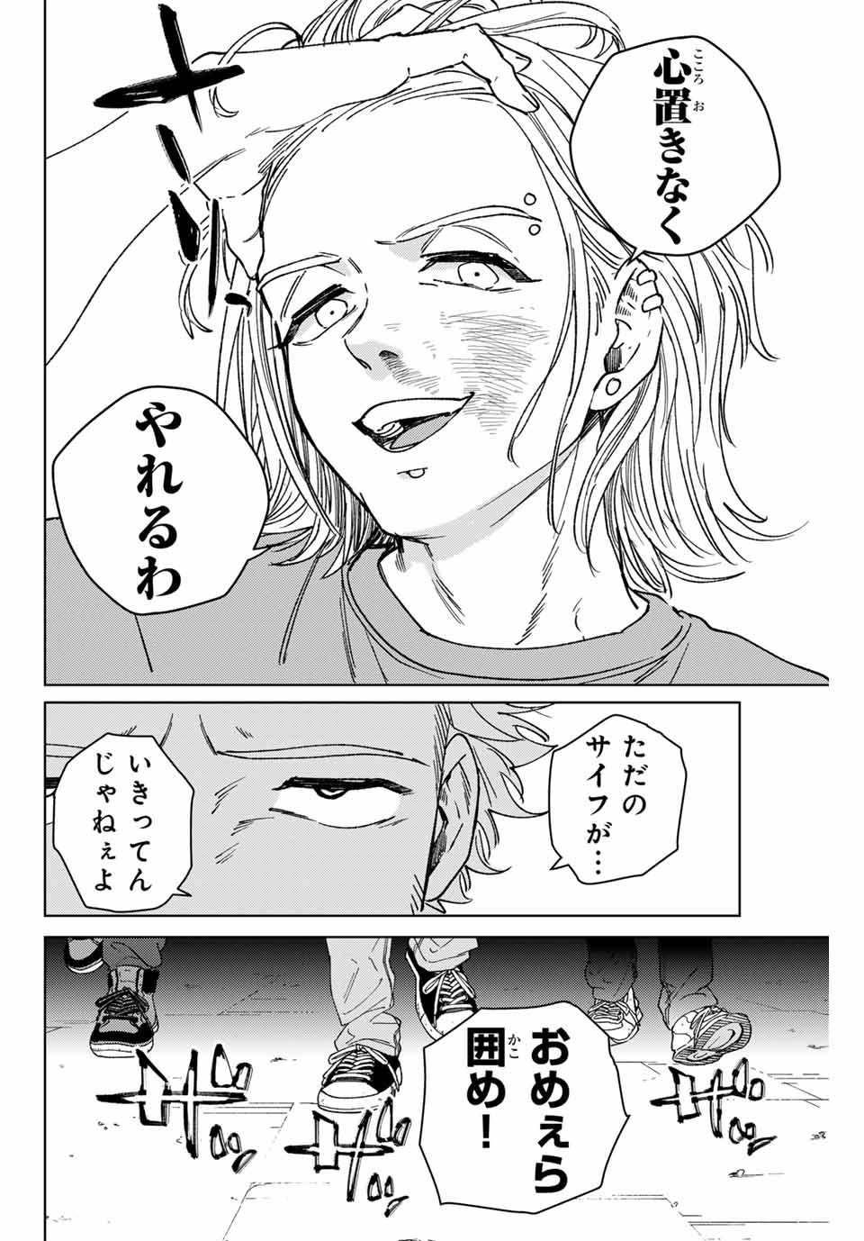 Windbreaker ウィンドブレイカー Wind Breaker (NII Satoru) Chap 176 - Next Chap 177