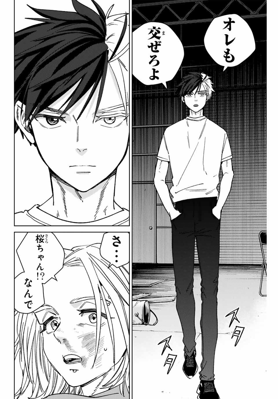 Windbreaker ウィンドブレイカー Wind Breaker (NII Satoru) Chap 176 - Next Chap 177