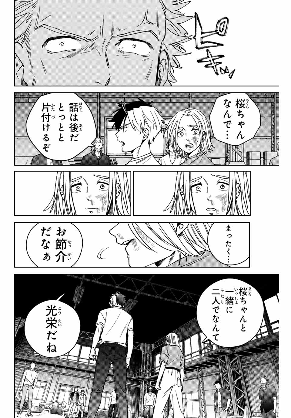 Windbreaker ウィンドブレイカー Wind Breaker (NII Satoru) Chap 176 - Next Chap 177