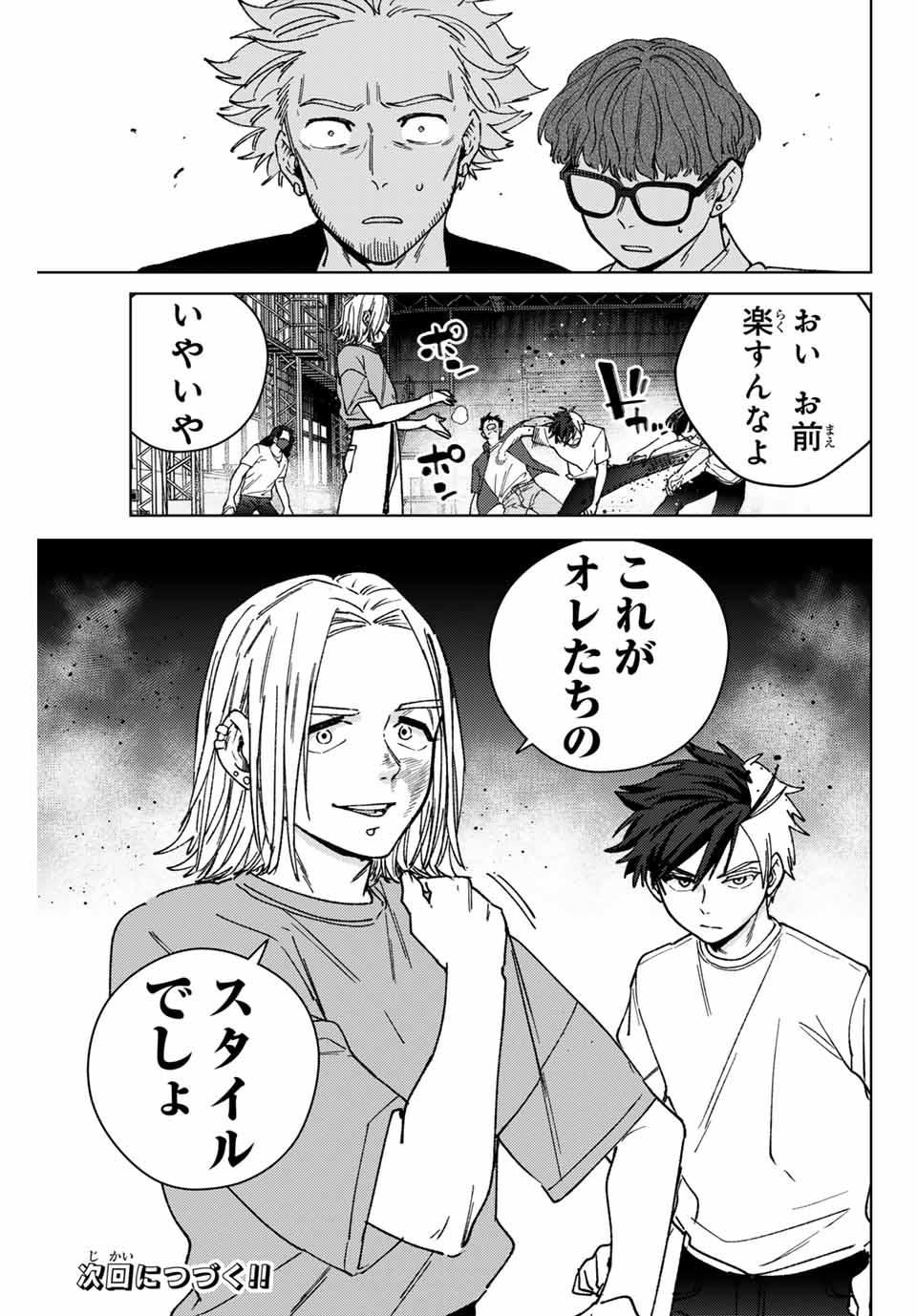 Windbreaker ウィンドブレイカー Wind Breaker (NII Satoru) Chap 176 - Next Chap 177