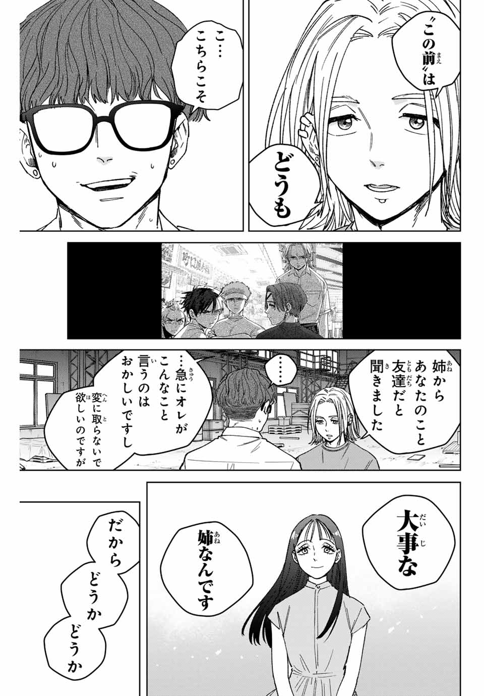 Windbreaker ウィンドブレイカー Wind Breaker (NII Satoru) Chap 176 - Next Chap 177