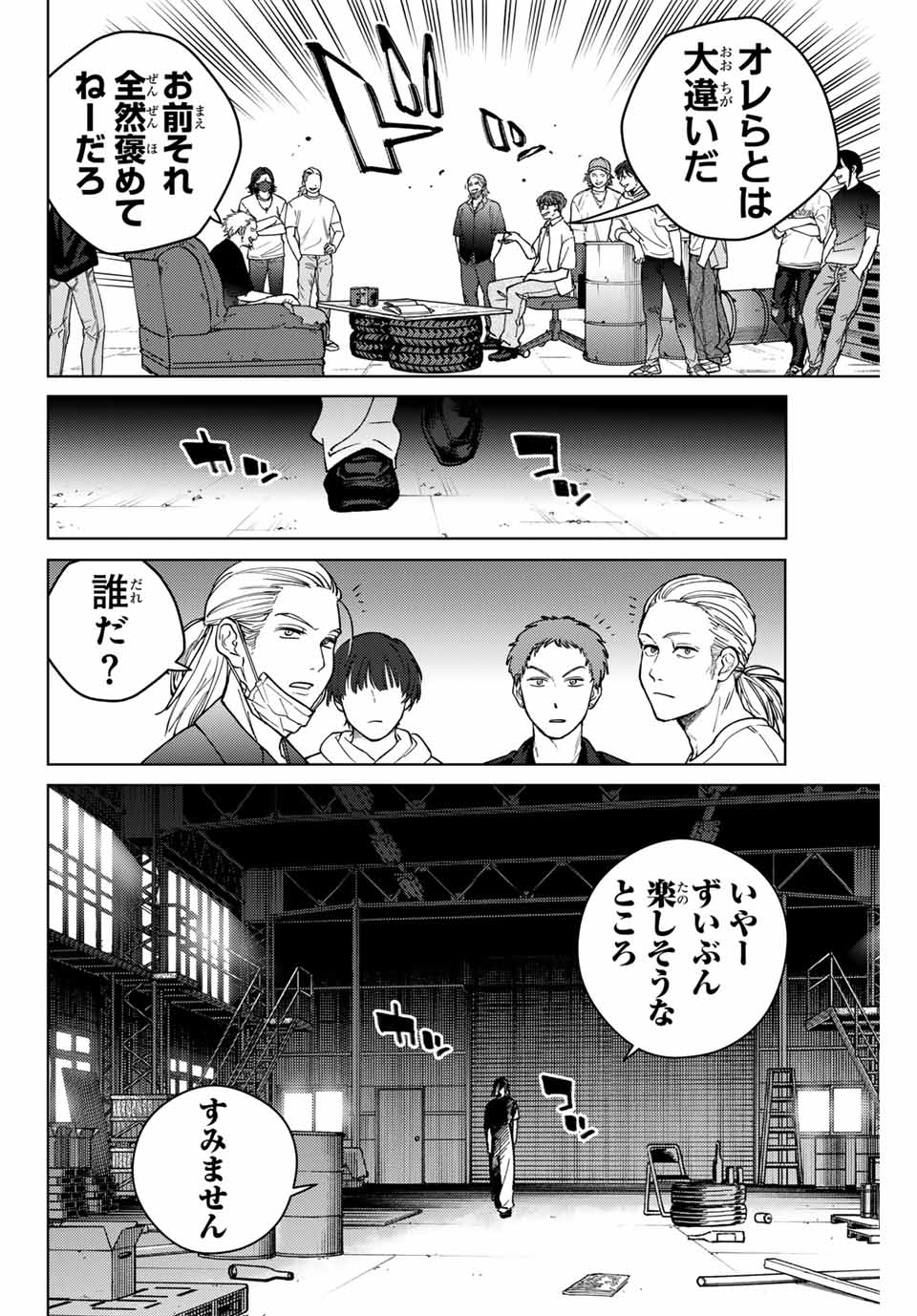 Windbreaker ウィンドブレイカー Wind Breaker (NII Satoru) Chap 176 - Next Chap 177