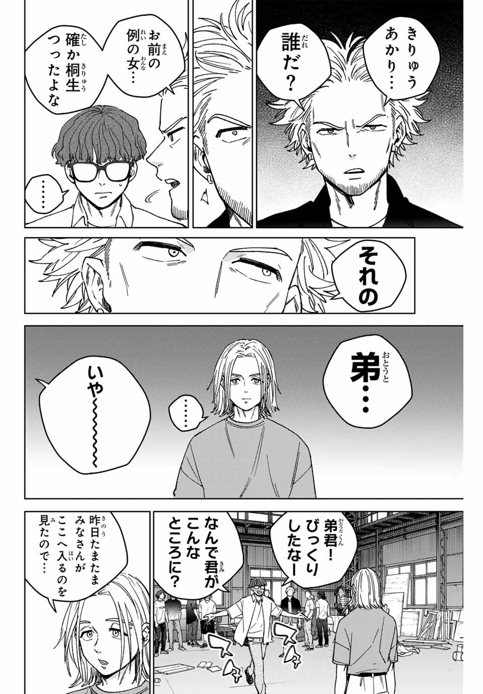 Windbreaker ウィンドブレイカー Wind Breaker (NII Satoru) Chap 176 - Next Chap 177