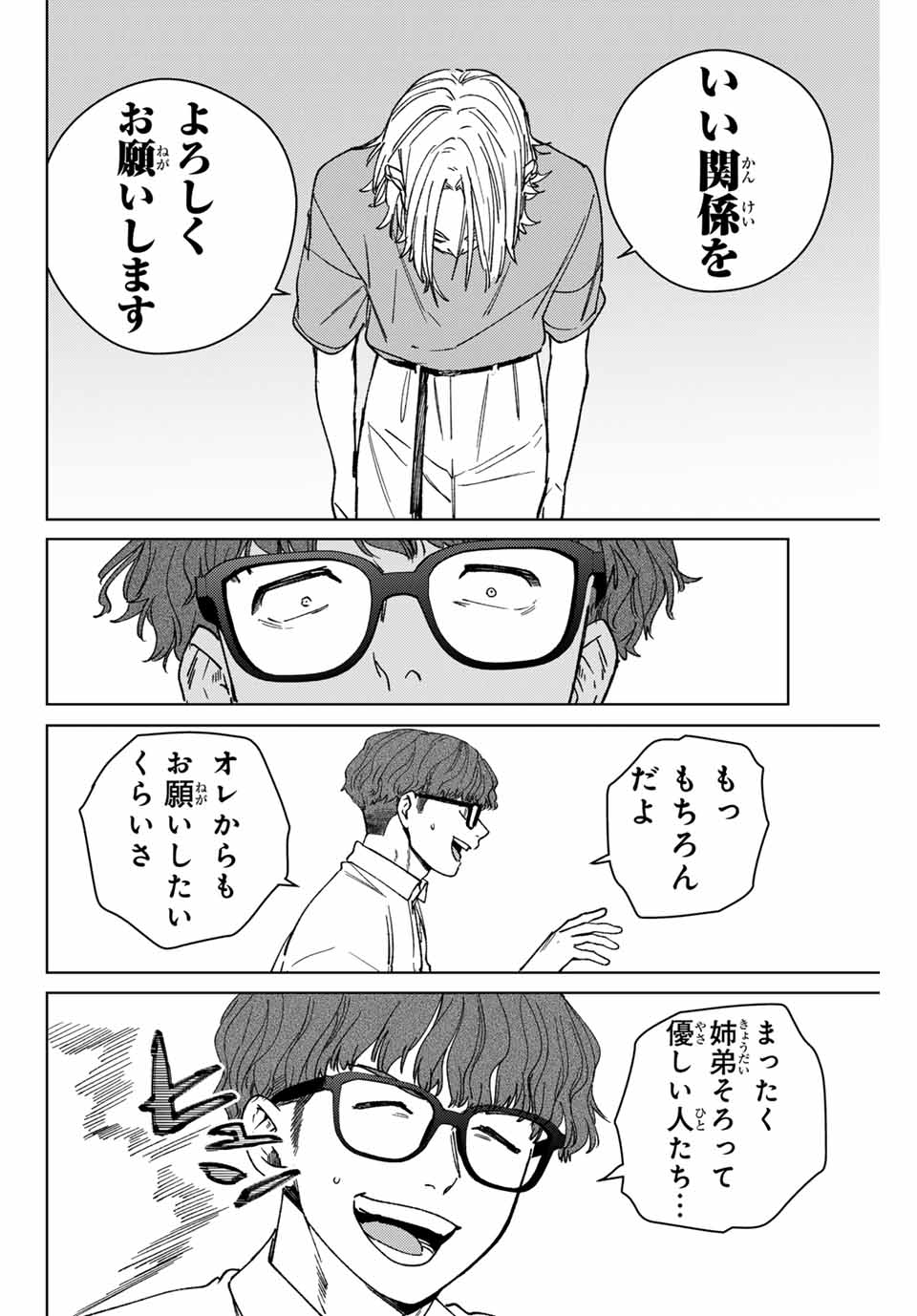 Windbreaker ウィンドブレイカー Wind Breaker (NII Satoru) Chap 176 - Next Chap 177