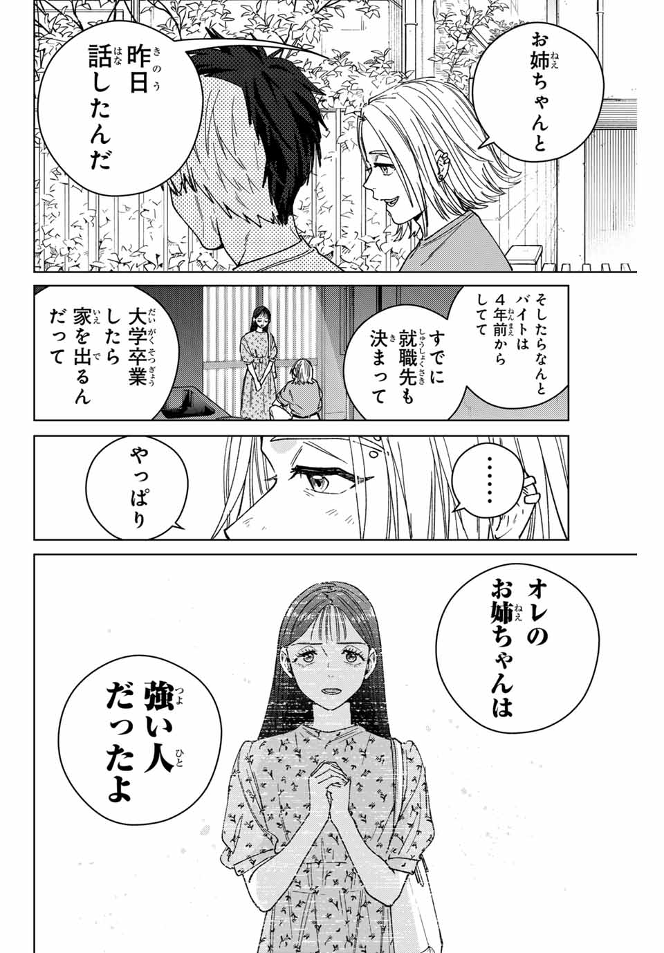 Windbreaker ウィンドブレイカー Wind Breaker (NII Satoru) Chap 177 - Next Chap 178
