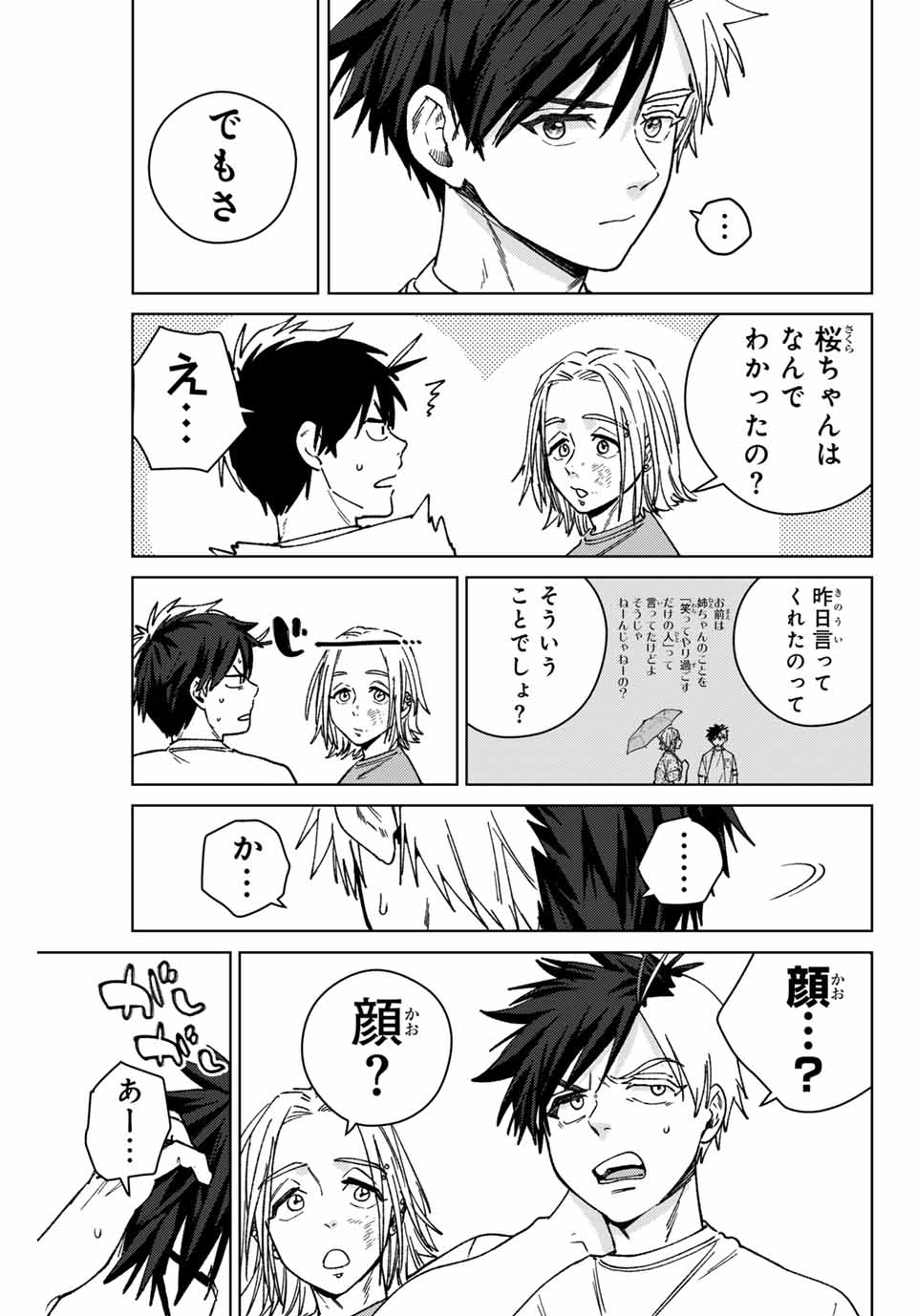 Windbreaker ウィンドブレイカー Wind Breaker (NII Satoru) Chap 177 - Next Chap 178