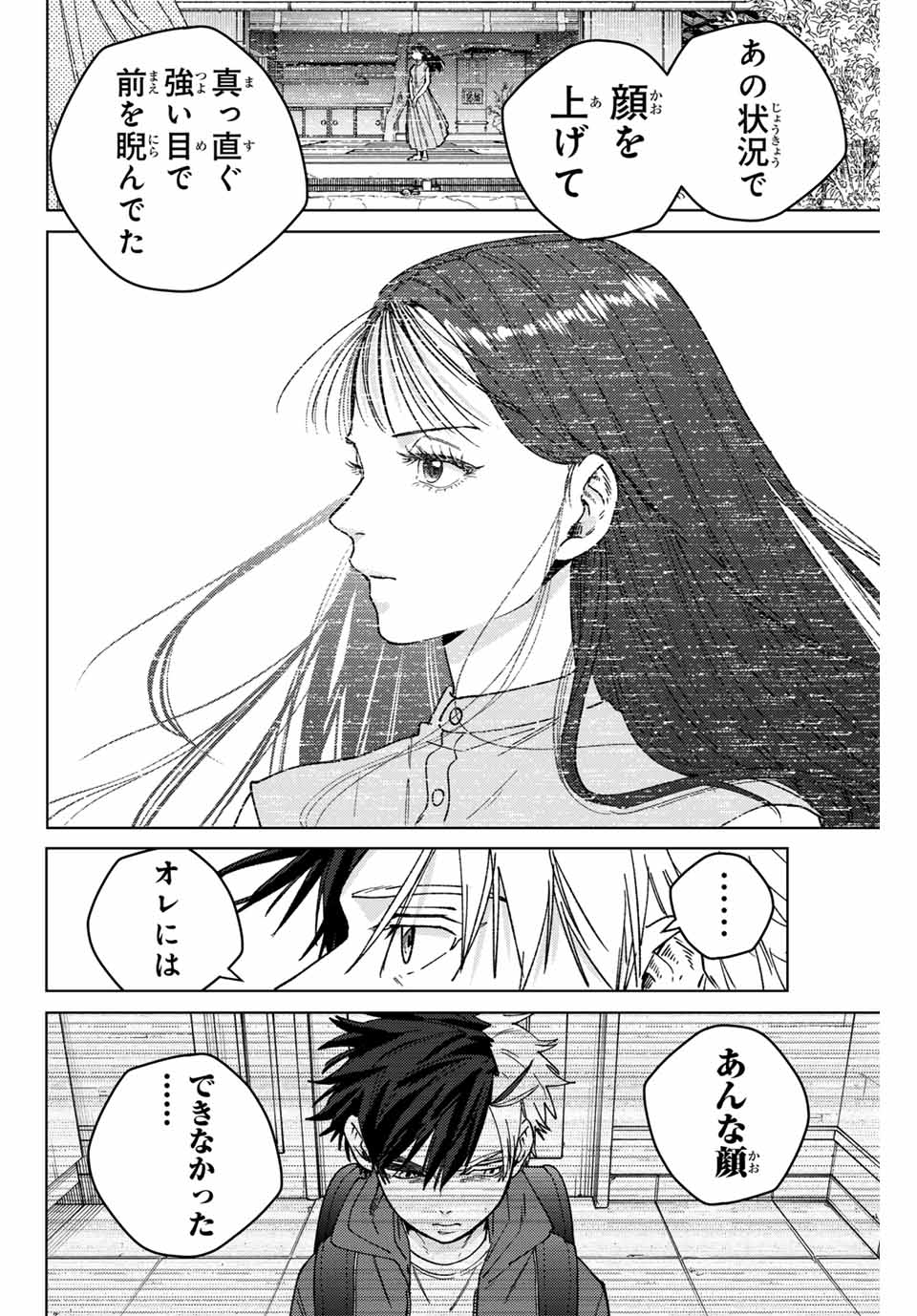 Windbreaker ウィンドブレイカー Wind Breaker (NII Satoru) Chap 177 - Next Chap 178