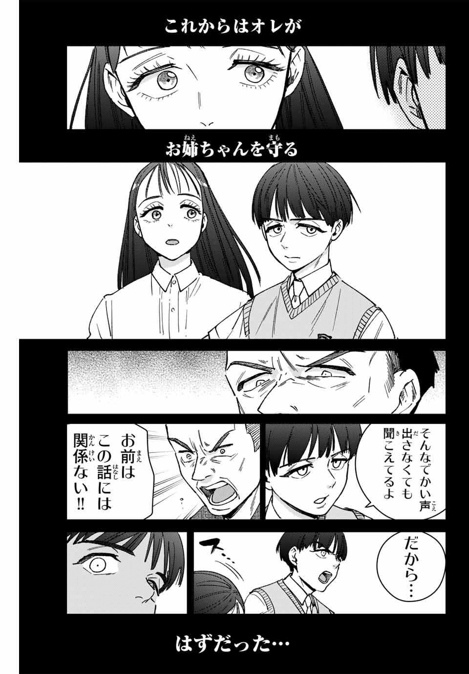 Windbreaker ウィンドブレイカー Wind Breaker (NII Satoru) Chap 177 - Next Chap 178