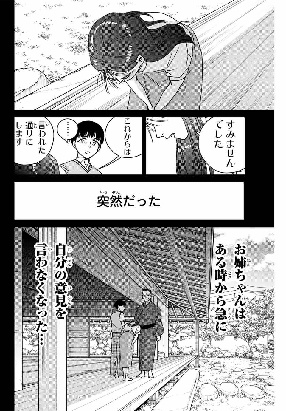 Windbreaker ウィンドブレイカー Wind Breaker (NII Satoru) Chap 177 - Next Chap 178