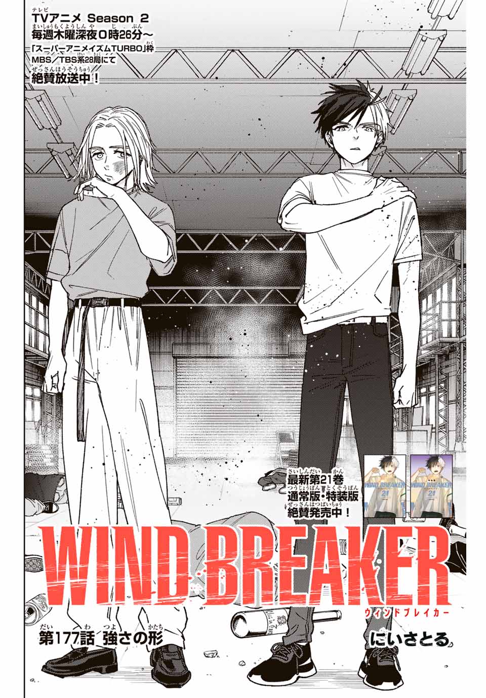 Windbreaker ウィンドブレイカー Wind Breaker (NII Satoru) Chap 177 - Next Chap 178