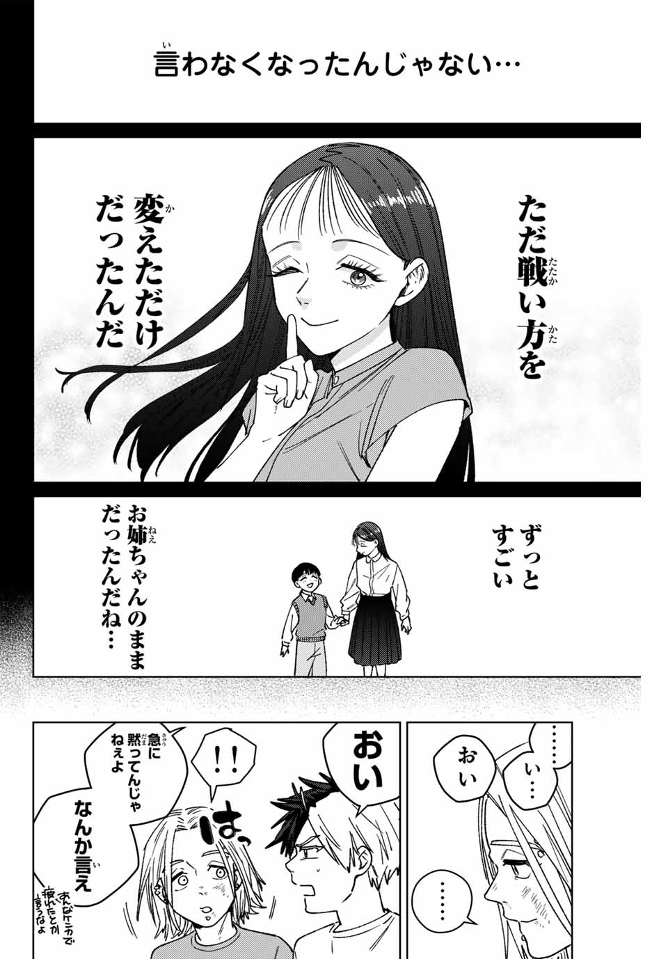 Windbreaker ウィンドブレイカー Wind Breaker (NII Satoru) Chap 177 - Next Chap 178