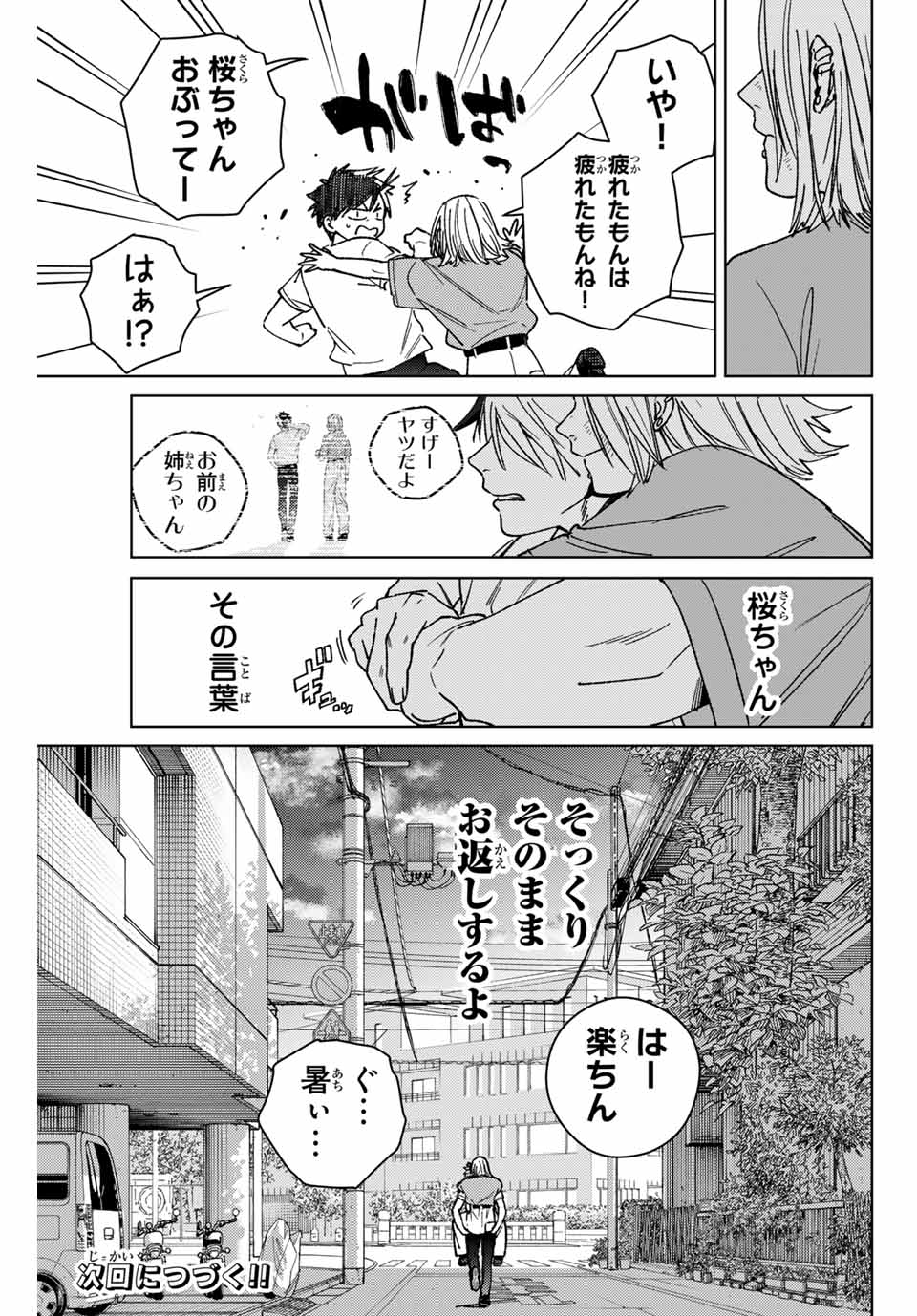 Windbreaker ウィンドブレイカー Wind Breaker (NII Satoru) Chap 177 - Next Chap 178