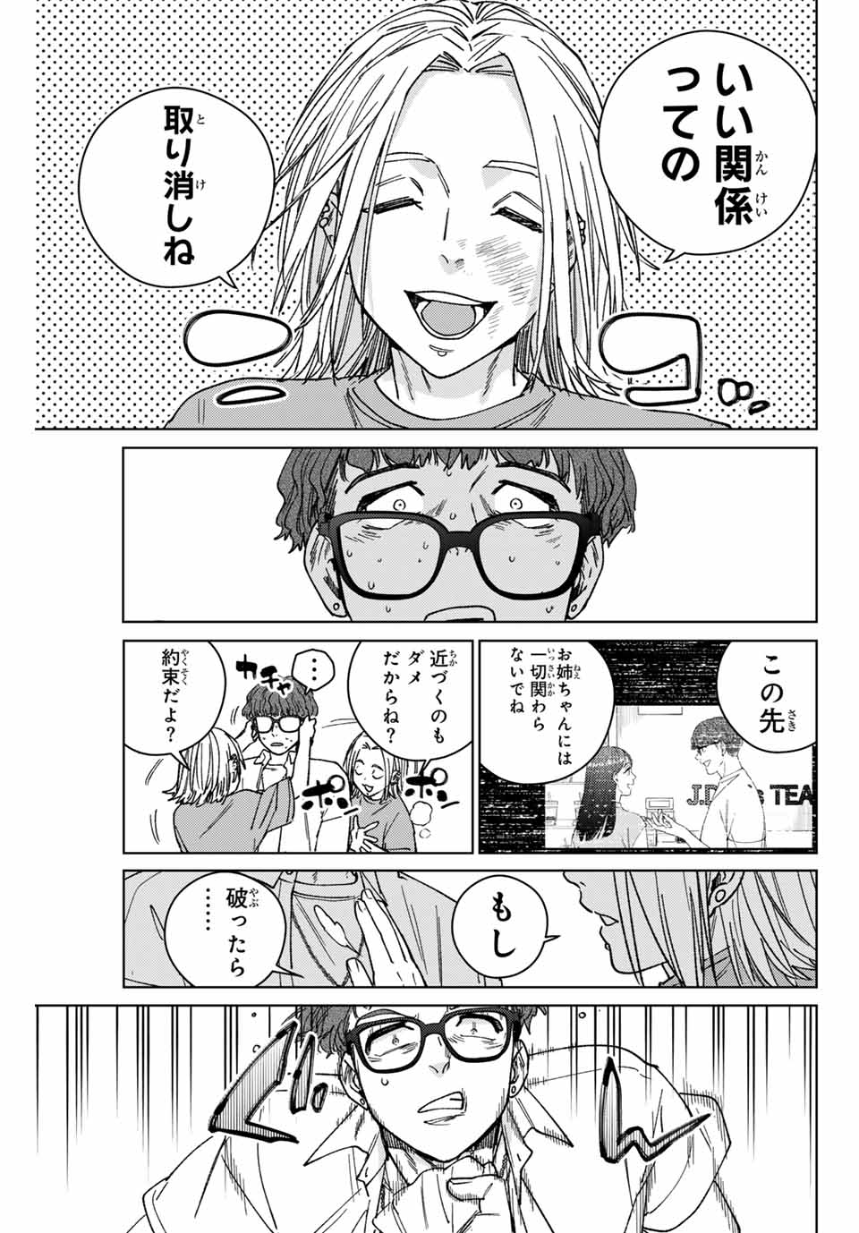 Windbreaker ウィンドブレイカー Wind Breaker (NII Satoru) Chap 177 - Next Chap 178