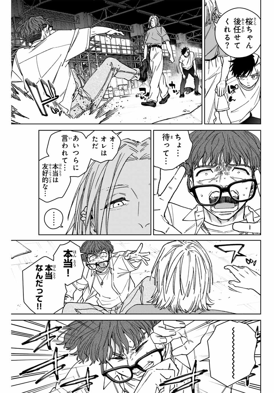 Windbreaker ウィンドブレイカー Wind Breaker (NII Satoru) Chap 177 - Next Chap 178