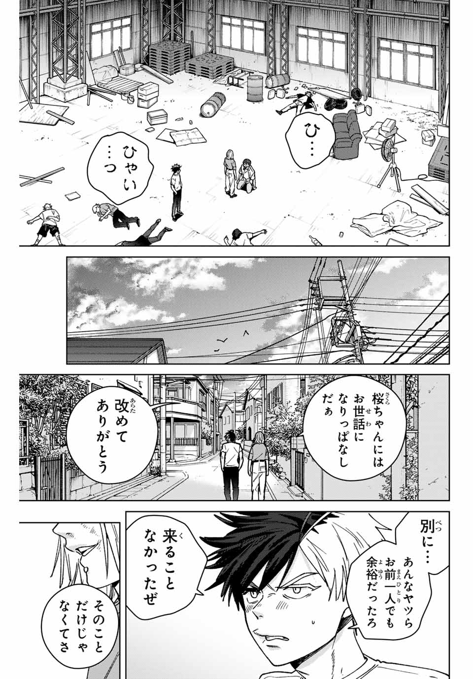 Windbreaker ウィンドブレイカー Wind Breaker (NII Satoru) Chap 177 - Next Chap 178