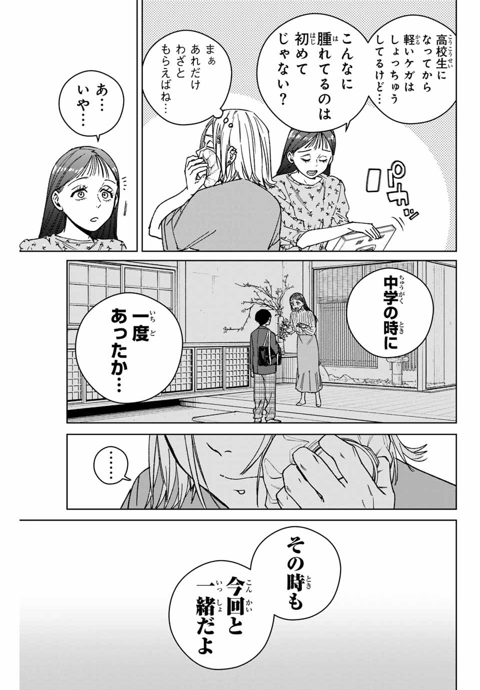 Windbreaker ウィンドブレイカー Wind Breaker (NII Satoru) Chap 178 - Next Chap 179