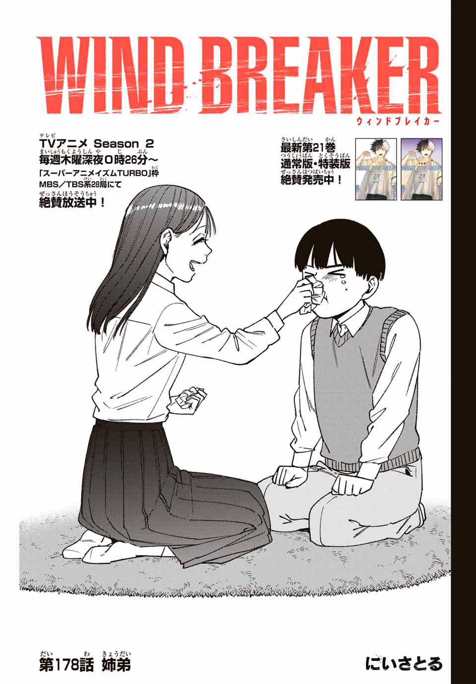 Windbreaker ウィンドブレイカー Wind Breaker (NII Satoru) Chap 178 - Next Chap 179