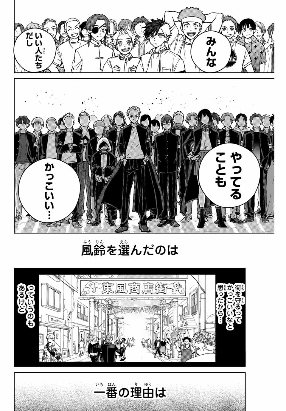 Windbreaker ウィンドブレイカー Wind Breaker (NII Satoru) Chap 178 - Next Chap 179