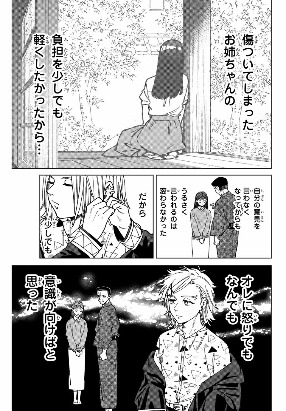Windbreaker ウィンドブレイカー Wind Breaker (NII Satoru) Chap 178 - Next Chap 179