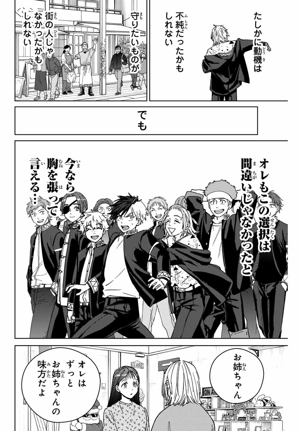 Windbreaker ウィンドブレイカー Wind Breaker (NII Satoru) Chap 178 - Next Chap 179