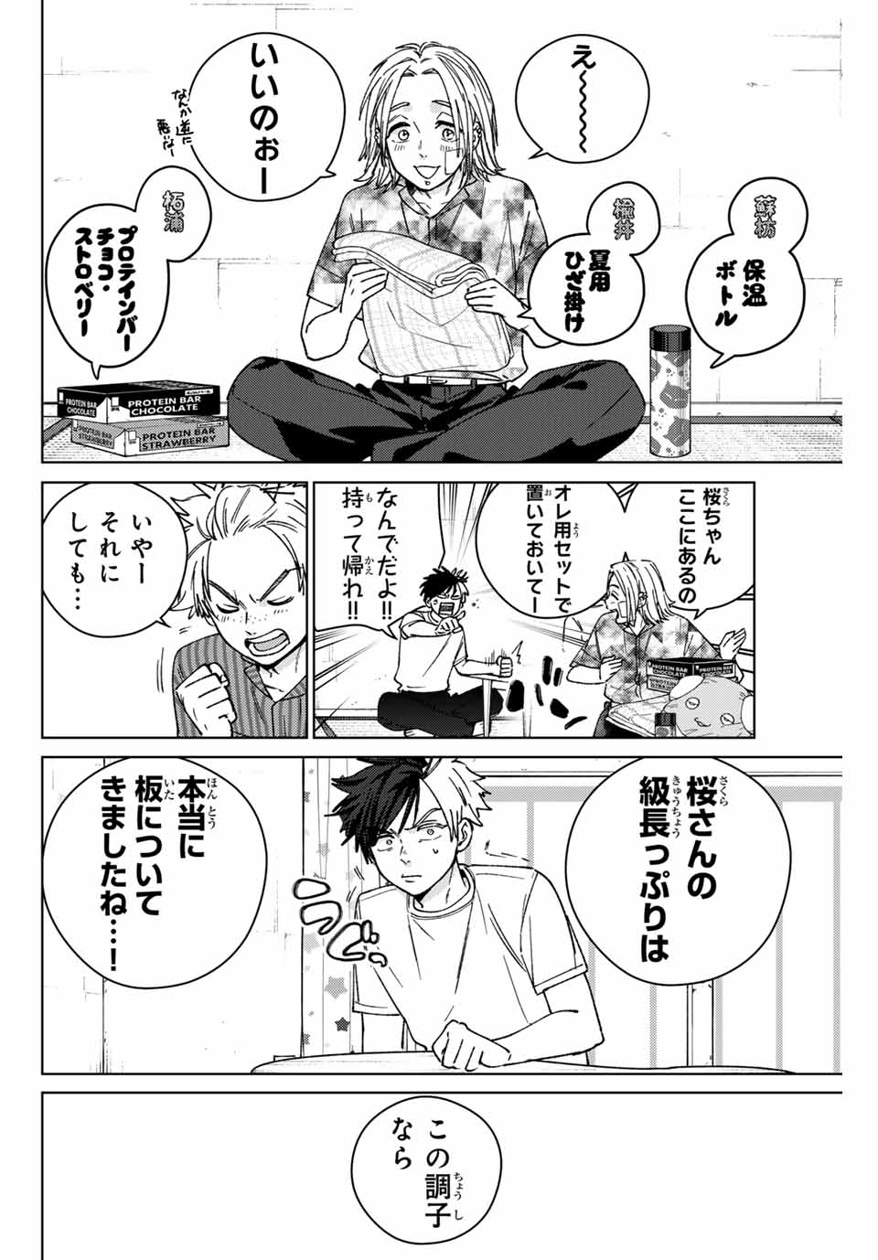 Windbreaker ウィンドブレイカー Wind Breaker (NII Satoru) Chap 178 - Next Chap 179